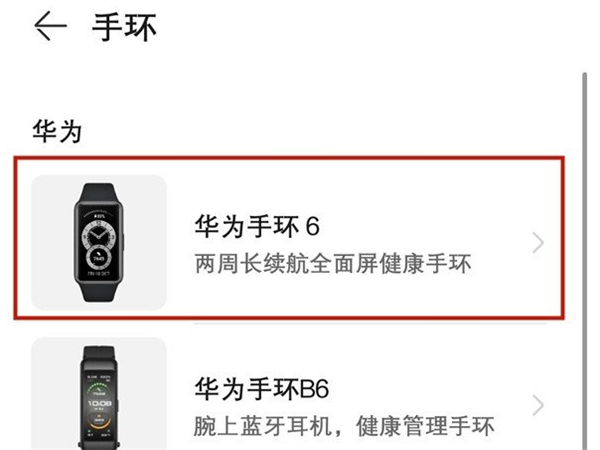 华为手环怎么连接苹果手机?华为手环连接苹果手机教程