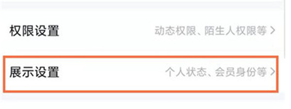 QQ会员铭牌怎么取消展示?QQ会员铭牌怎么取消展示