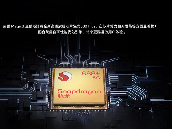 荣耀magic3至臻版处理器怎么样？荣耀magic3至臻版处理器介绍
