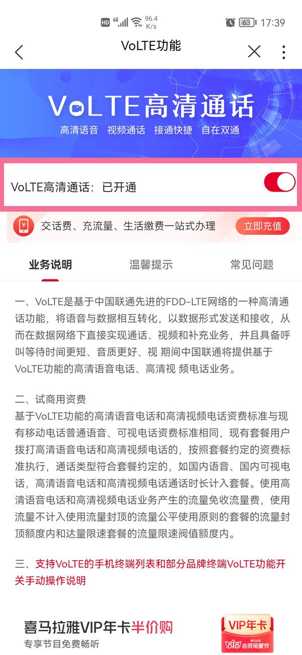 联通高清通话怎么关闭?联通高清通话关闭教程
