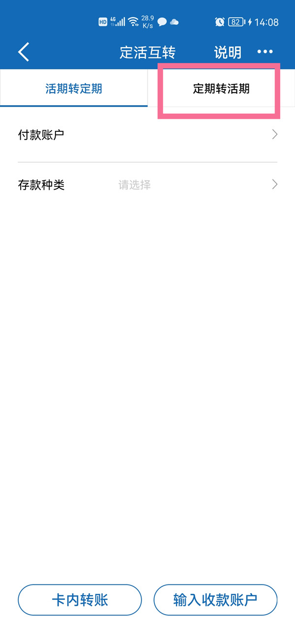 建设银行怎么定期转活期？建设银行定期转活期方法教程