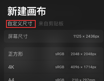 procreate怎样设置分辨率?procreate设置分辨率方法