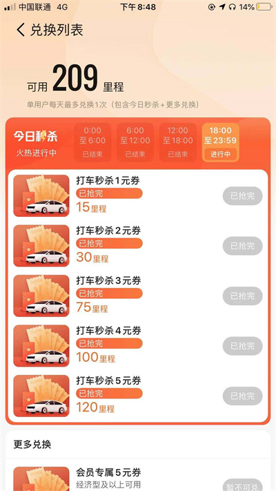 高德地图里程兑换优惠券在哪里领取?高德地图领取程兑换优惠券的方法