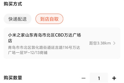 小米之家如何到店自取?小米之家到店自取方法