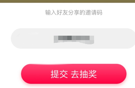点淘如何填写邀请码?点淘填写邀请码步骤