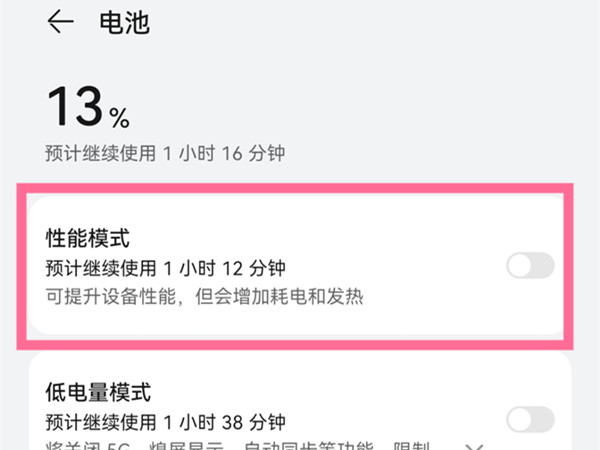 华为p50怎么设置性能模式?华为p50设置性能模式教程
