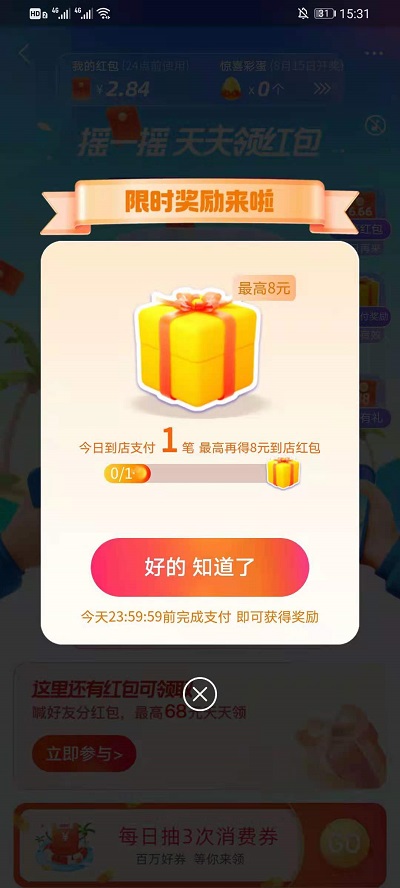 支付宝凉爽红包节怎么参加?支付宝凉爽红包节参加方法