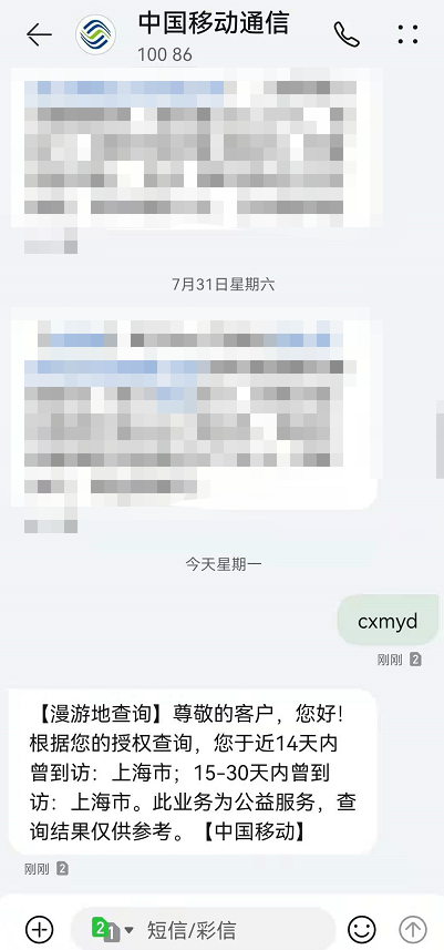 通信行程卡崩了怎么解决?通信行程卡不能用处理方法