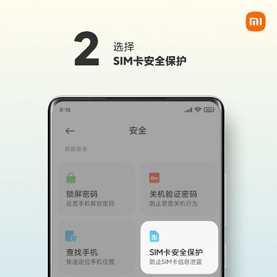 小米mix4sim卡安全保护功能怎么设置？小米mix4sim卡安全保护功能设置教程