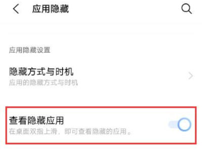 iqoo8隐藏应用怎么打开？iqoo8隐藏应用打开方法