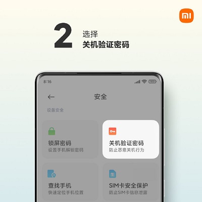 小米mix4关机密码怎么设置？小米mix4关机密码设置方法