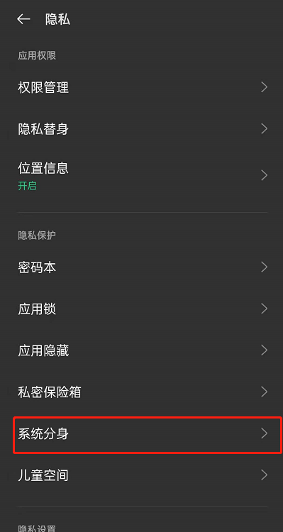 oppoReno6系统分身怎么开?oppoReno6系统开启分身的方法步骤