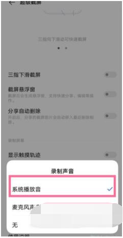 vivo手机怎么只录制手机内部声音？vivo手机只录制手机内部声音的方法