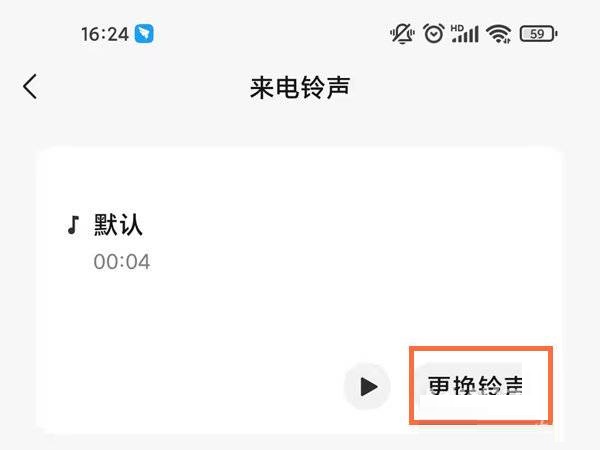 小米手机怎么设置微信语音通话铃声?小米手机设置微信语音通话铃声教程