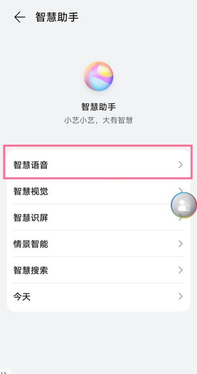 华为p50pro怎么唤醒语音助手？华为p50pro唤醒语音助手的方法