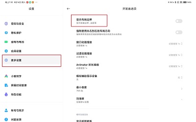 小米平板5怎么改图标大小?小米平板5改图标大小教程