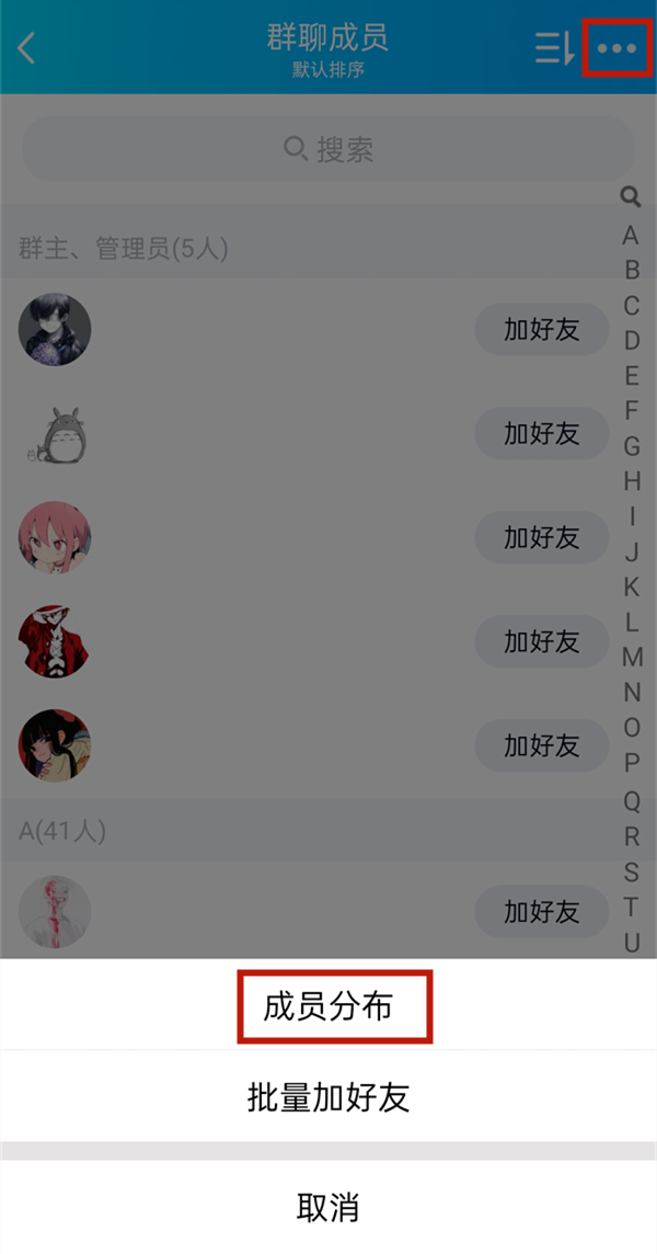 qq群男女比例在哪里查看？qq群男女比例查看教程