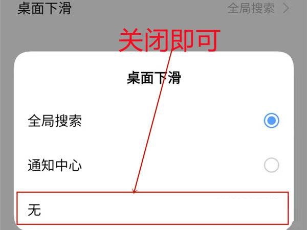 iqoo8Pro怎么关闭全局搜索?iqoo8Pro关闭全局搜索教程