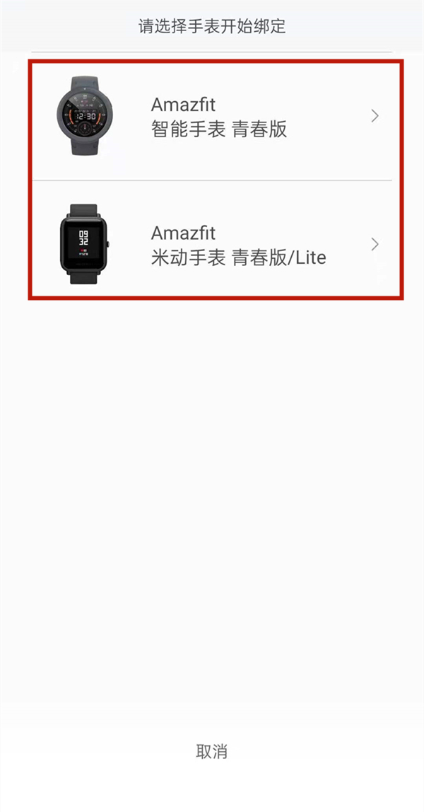 amazfit智能手表怎么连接手机？amazfit智能手表连接手机教程