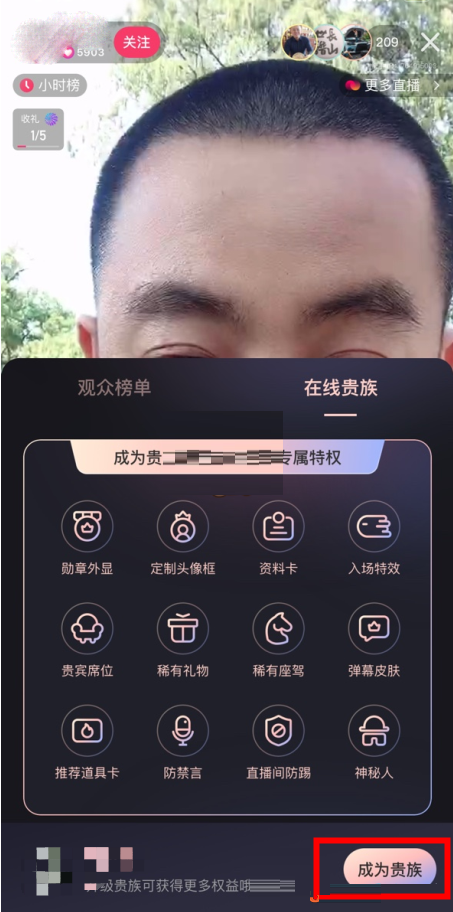 快手贵族爵位怎么开通?快手贵族爵位开通方法