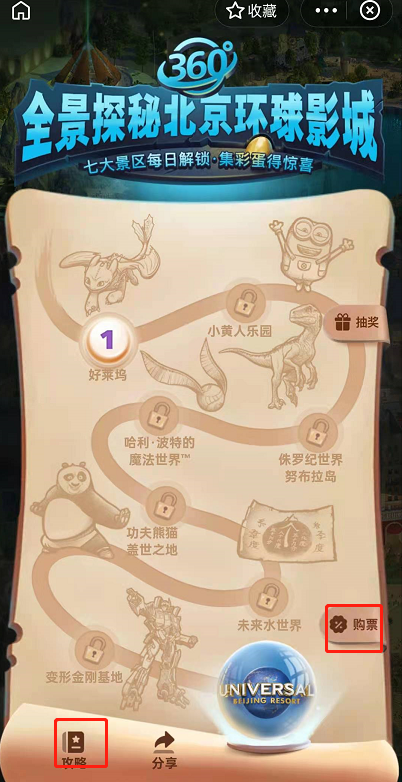 支付宝环球影城小程序怎么玩？支付宝环球影城小程序玩法介绍