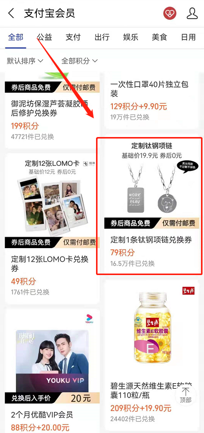 支付宝会员怎么兑换定制项链？支付宝会员兑换定制项链操作流程