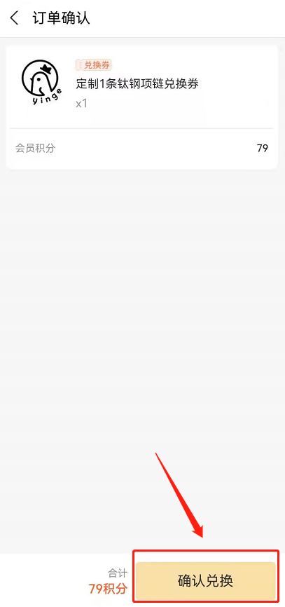 支付宝会员怎么兑换定制项链？支付宝会员兑换定制项链操作流程