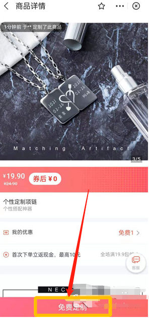 支付宝会员怎么兑换定制项链？支付宝会员兑换定制项链操作流程