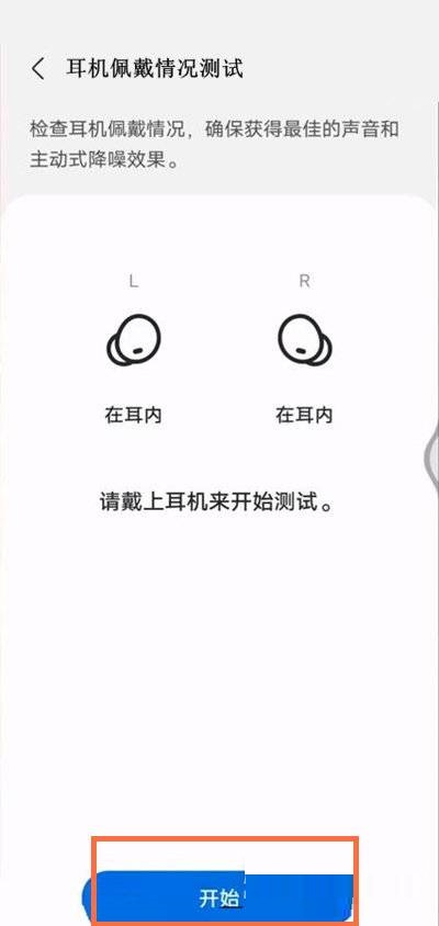 三星buds2怎么检测佩戴情况?三星buds2检测佩戴情况教程