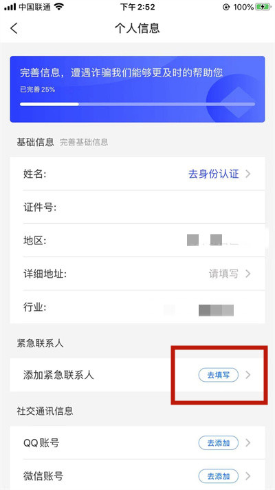 国家反诈中心怎么添加紧急联系人？国家反诈中心添加紧急联系人方法教程