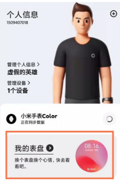 小米手环怎么设置哈利波特学院表盘？小米手环设置哈利波特学院表盘操作方法