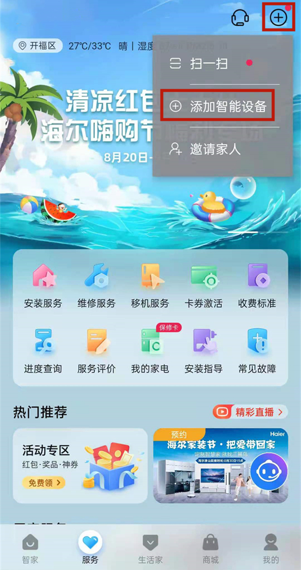 海尔体脂秤如何添加至手机？海尔体脂秤添加至手机教程