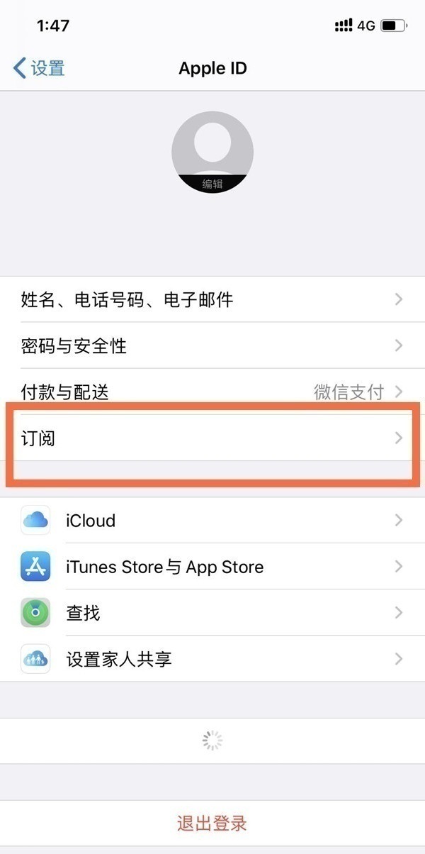苹果怎么取消连续包月服务?苹果取消连续包月服务教程
