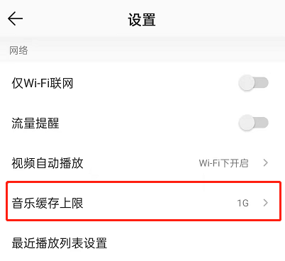 QQ音乐缓存上限在哪里设置？QQ音乐缓存上限设置方法