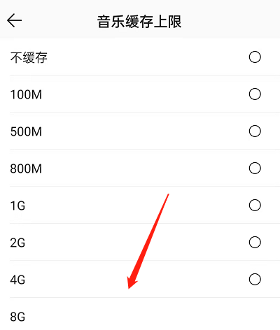 QQ音乐缓存上限在哪里设置？QQ音乐缓存上限设置方法