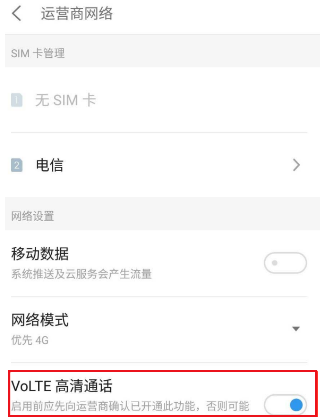 魅族18spro在哪里关闭高清通话？魅族18spro关闭高清通话操作步骤