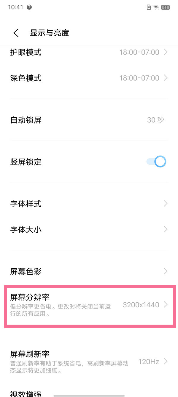 iqoo8pro如何调整分辨率？iqoo8pro调整分辨率步骤