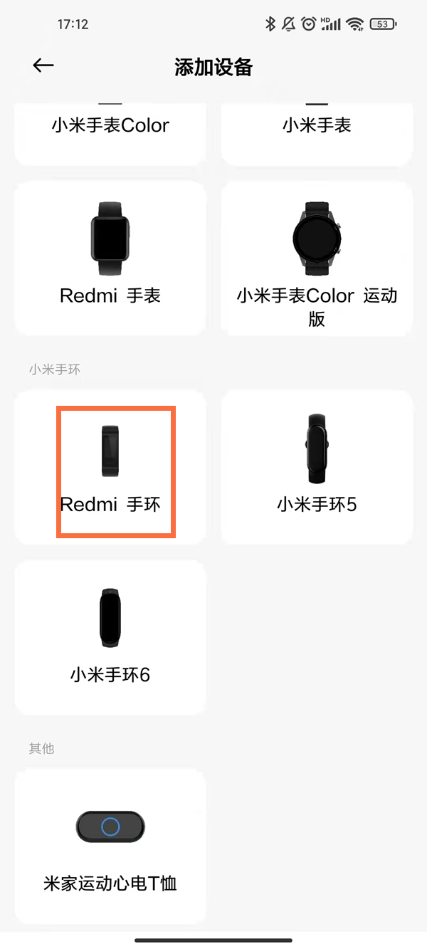 红米手环怎么连接手机？红米手环连接手机教程
