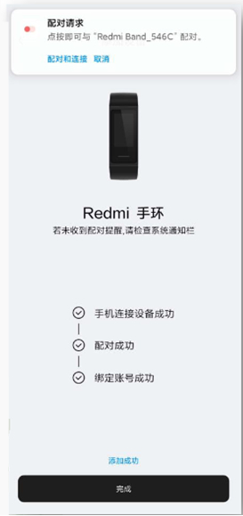 红米手环怎么连接手机？红米手环连接手机教程