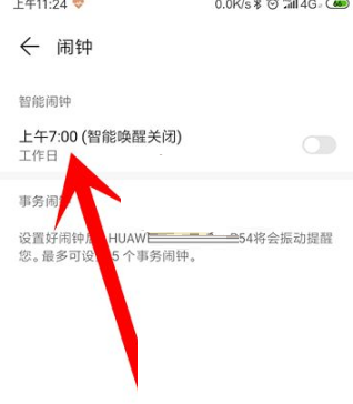 华为运动健康怎么设置闹钟？华为运动健康设置闹钟操作方法