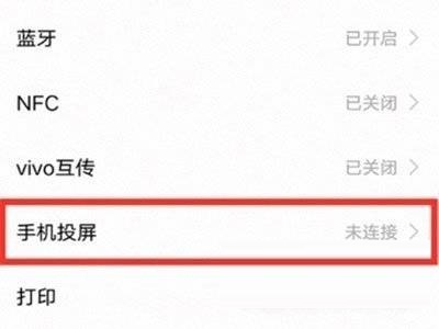iqoo8pro怎么设置投屏?iqoo8pro设置投屏教程