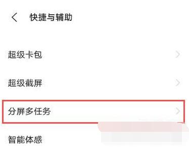 vivos10e在哪里开启分屏功能？vivos10e分屏功能开启方法