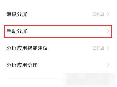 vivos10e在哪里开启分屏功能？vivos10e分屏功能开启方法