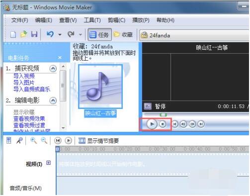 如何使用Windows Movie Maker剪辑音频文件？Windows Movie Maker剪辑音频文件教程