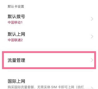 一加9R怎么设置流量限制？一加9R设置流量限制教程