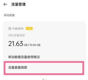 一加9R怎么设置流量限制？一加9R设置流量限制教程