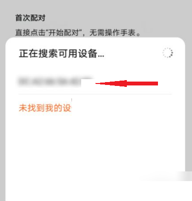 华为运动健康怎么配对连接手表?华为运动健康配对连接手表教程