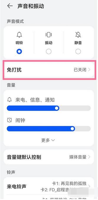 华为p50pro怎么设置免打扰？华为p50pro设置免打扰教程