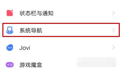 vivos10e如何设置返回键？vivos10e设置返回键教程