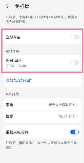 华为p50pro怎么设置免打扰？华为p50pro设置免打扰教程